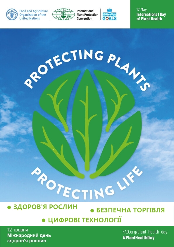 День захисту рослин